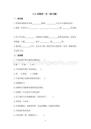 2020版教科版三年級下冊科學2.8.動物的一生（練習題）.doc