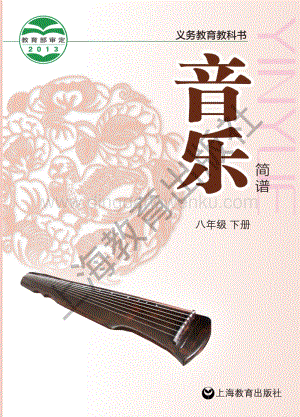 滬教版初中音樂(lè)八年級(jí)下冊(cè)電子課本（全冊(cè)電子書(shū)）.pdf