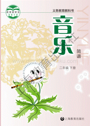滬教版小學音樂二年級下冊電子課本（全冊電子書）.pdf
