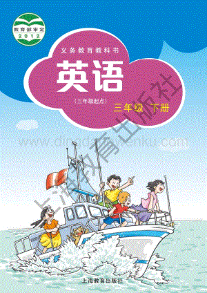 滬教版小學英語三年級下冊電子課本（全冊電子書）.pdf