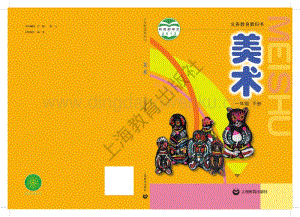 滬教版小學美術一年級下冊電子課本（全冊電子書）.pdf