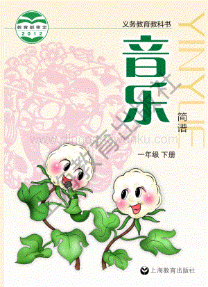 滬教版小學音樂一年級下冊電子課本（全冊電子書）.pdf
