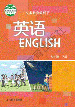 滬教版初中英語七年級下冊電子課本（全冊電子書）.pdf