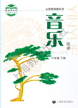 滬教版小學音樂六年級下冊電子課本（全冊電子書）.pdf