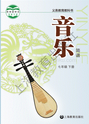 滬教版初中音樂(lè)七年級(jí)下冊(cè)電子課本（全冊(cè)電子書(shū)）.pdf