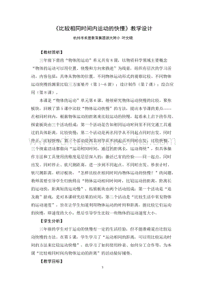 教科版三年級(jí)下冊(cè)科學(xué)教案《比較相同時(shí)間內(nèi)運(yùn)動(dòng)的快慢》教學(xué)設(shè)計(jì).docx