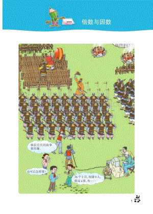 西師大版五年級下冊數(shù)學(xué)電子課本.pdf