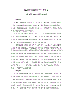 教科版三年級下冊科學教案認識其他動物的卵教學設計.docx
