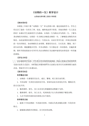 教科版三年級下冊科學教案動物的一生教學設計.docx