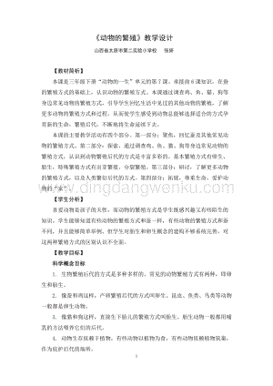 教科版三年級下冊科學教案動物的繁殖教學設計.docx
