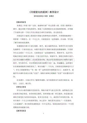 教科版三年級下冊科學教案《月相變化的規律》教學設計.docx