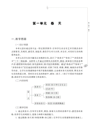 西師大版一年級(jí)下冊(cè)音樂教學(xué)用書電子教參.pdf