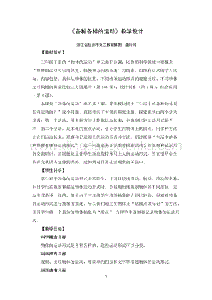 教科版三年級下冊科學教案《各種各樣的運動》教學設計.docx