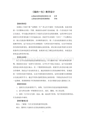 教科版三年級下冊科學教案《蠶的一生》教學設計.docx