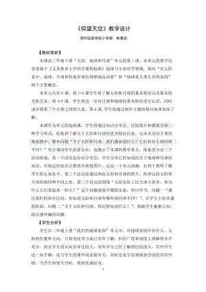 教科版三年級下冊科學教案仰望天空教學設計.docx