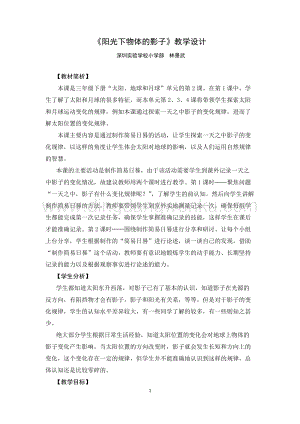 教科版三年級下冊科學教案《陽光下物體的影子》教學設計.docx