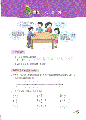 西大師版小學(xué)數(shù)學(xué)五下電子課本第07單元.pdf