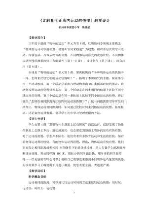 教科版三年級下冊科學教案《比較相同距離內運動的快慢》教學設計.doc