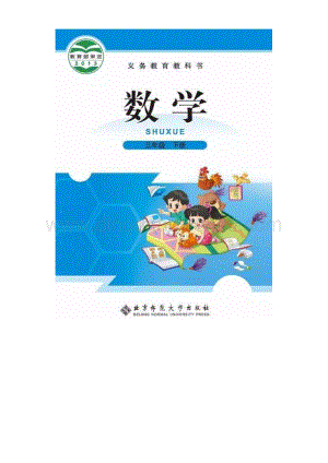 北師大版小學數學三年級下冊電子課本.pdf