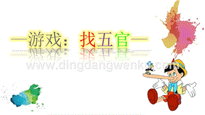 人美版小學美術一年級下冊8《畫自己》【課件】.ppt