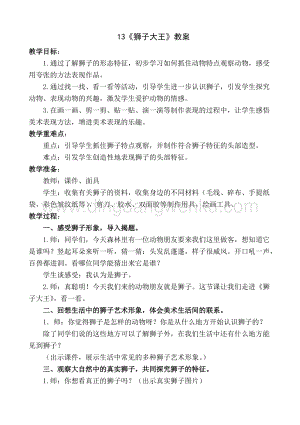 人美版小學美術(shù)一年級下冊13獅子大王【教案】.doc