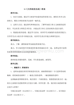 人美版小學美術四年級下冊18《大師畫我也畫》教案.doc
