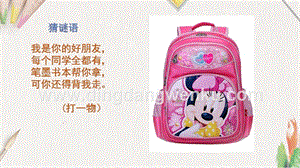 人美版小學美術五年級下冊7《我的書包》課件.pptx