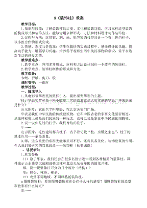 人美版小學美術六年級下冊8裝飾柱教案.doc