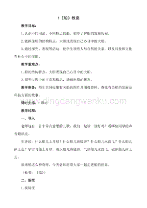 人美版小學美術一年級下冊1《船》【教案】.doc