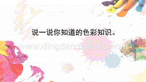 人美版小學美術三年級下冊12綠色和紫色的畫課件.pptx