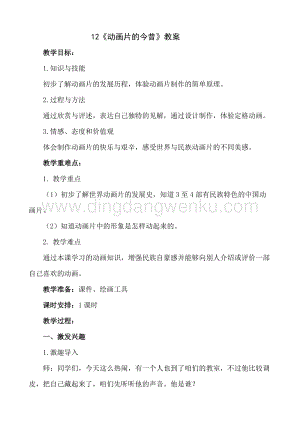 人美版小學(xué)美術(shù)六年級(jí)下冊(cè)12《動(dòng)畫片的今昔》教案.doc
