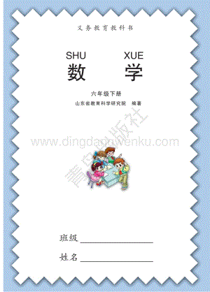 青島版小學(xué)數(shù)學(xué)（六三學(xué)制）六年級下冊電子課本（全冊電子書）.pdf
