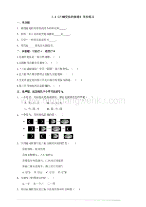 2020版教科版三年級下冊科學3.4月相變化的規律練習題附答案.doc