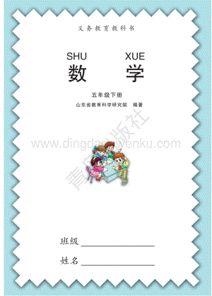 青島版小學(xué)數(shù)學(xué)（六三學(xué)制）五年級下冊電子課本（全冊電子書）.pdf