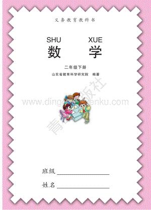青島版小學數學（六三學制）二年級下冊電子課本（全冊電子書）.pdf