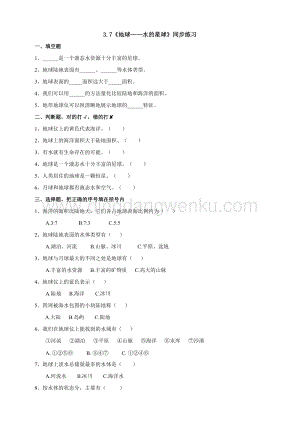 2020版教科版三年級下冊科學3.7《地球——水的星球》練習附答案.doc