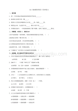 2020版教科版三年級下冊科學3.6《地球的形狀》練習附答案.doc