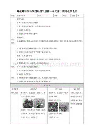 粵教粵科版小學科學四下第一單元第2課時月季和茉莉教案.doc