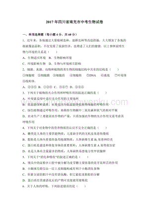 四川南充生物中考試卷.doc
