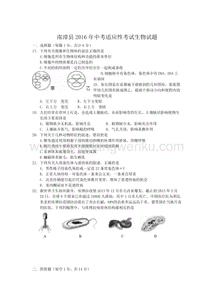 8.湖北省襄陽市南漳縣中考適應性考試理綜生物試題（有答案）_試題_試卷.doc