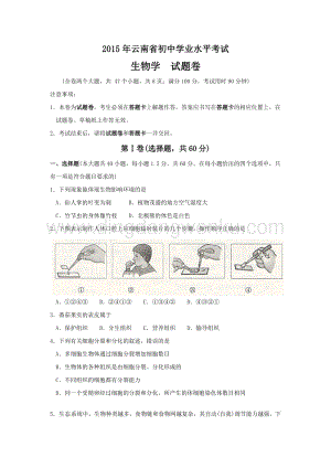云南省中考生物試題（word版含答案）.doc