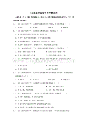 2019年陜西省中考生物試卷.doc