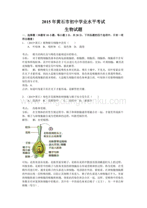 湖北省黃石市中考生物試題（word版含解析）.doc