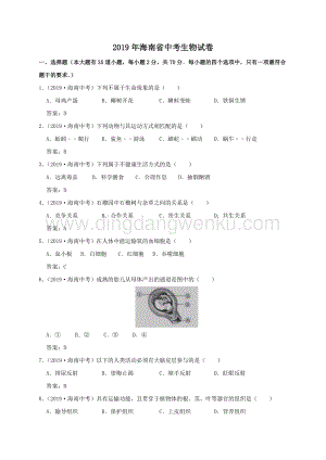 海南省2019年中考生物試卷（WORD版含答案）.doc