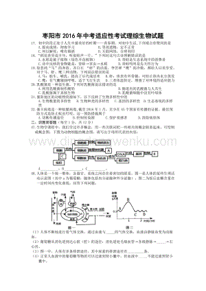 10.湖北省棗陽市中考適應(yīng)性考試生物試題（有答案）_試題_試卷.doc