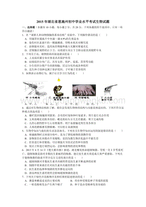 湖北省恩施州初中生物地理學業考試生物試題（word含答案）.doc