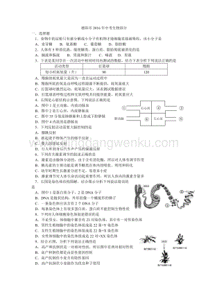 四川省德陽市中考生物試題（word版無答案）.doc