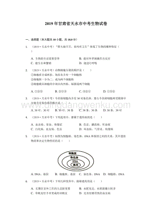 2019年甘肅省天水市中考生物試卷（Word解析版）.docx
