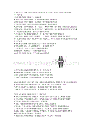 四川省內(nèi)江市中考生物試題（word版含答案）.doc