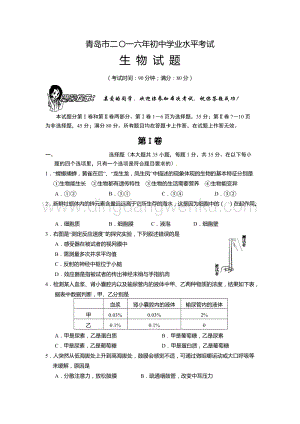 山東省青島市初中學業水平考試生物試題（word版無答案）.doc
